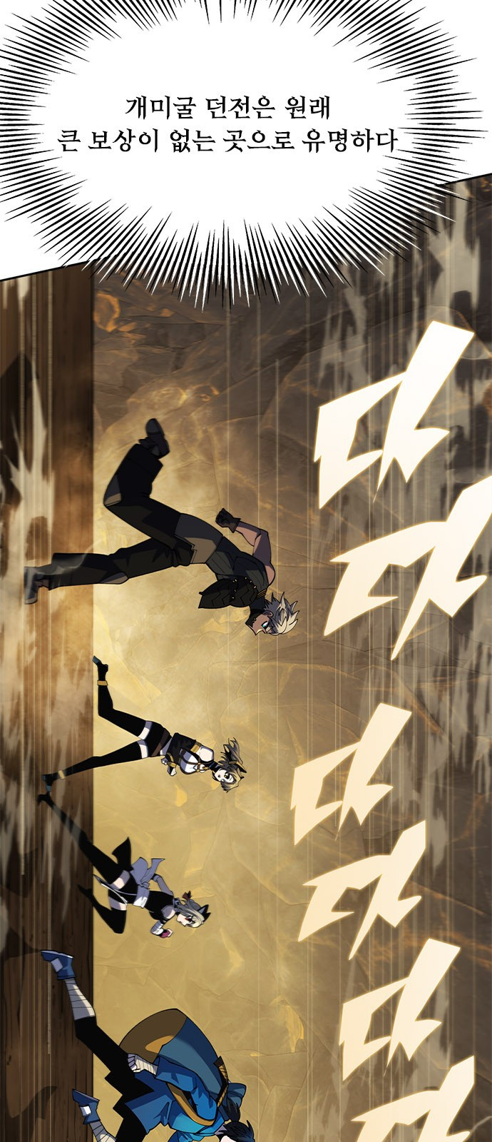 웹툰 이미지: 던전짐꾼 - 던전짐꾼 1화 (32)