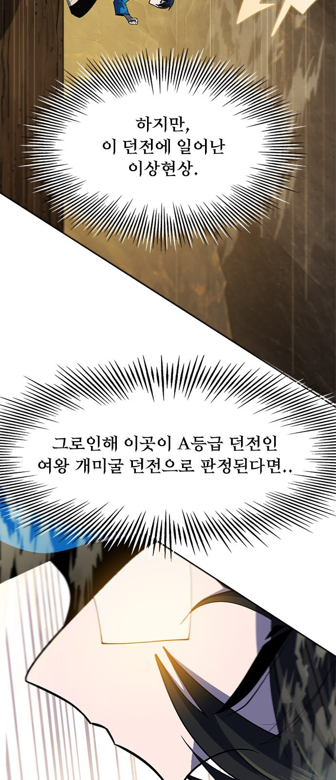 웹툰 이미지: 던전짐꾼 - 던전짐꾼 3화 (33)