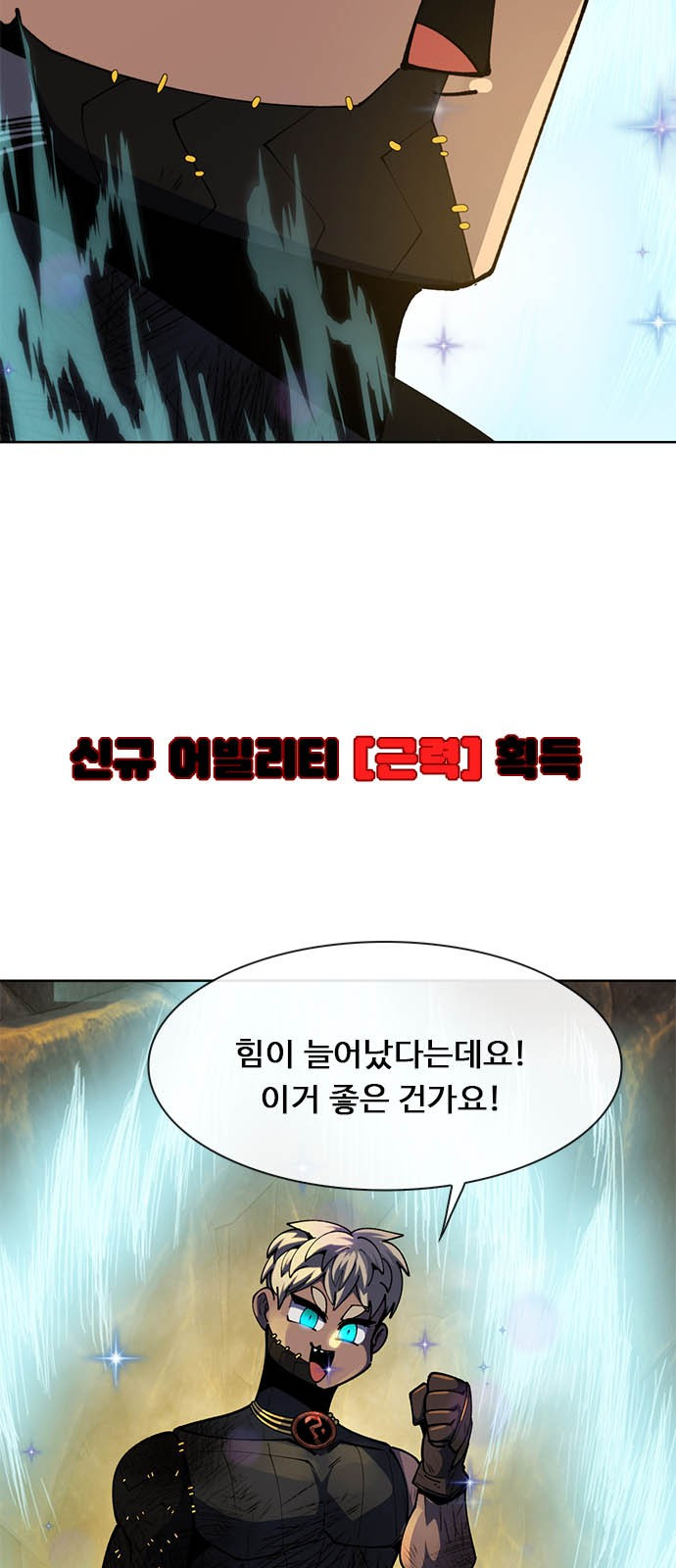 웹툰 이미지: 던전 - 던전 (26)