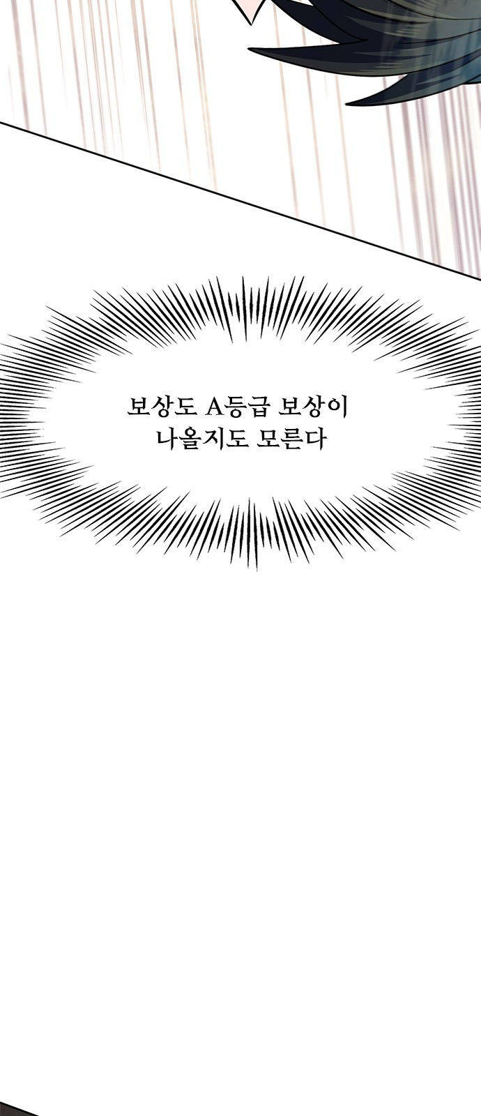 웹툰 이미지: 던전 - 던전 (34)